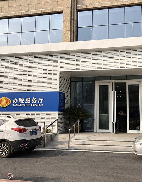 宜昌市伍家崗區(qū)稅務局